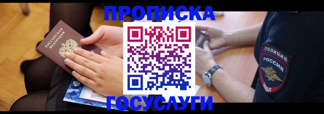 прописка от собственника в Новочебоксарске